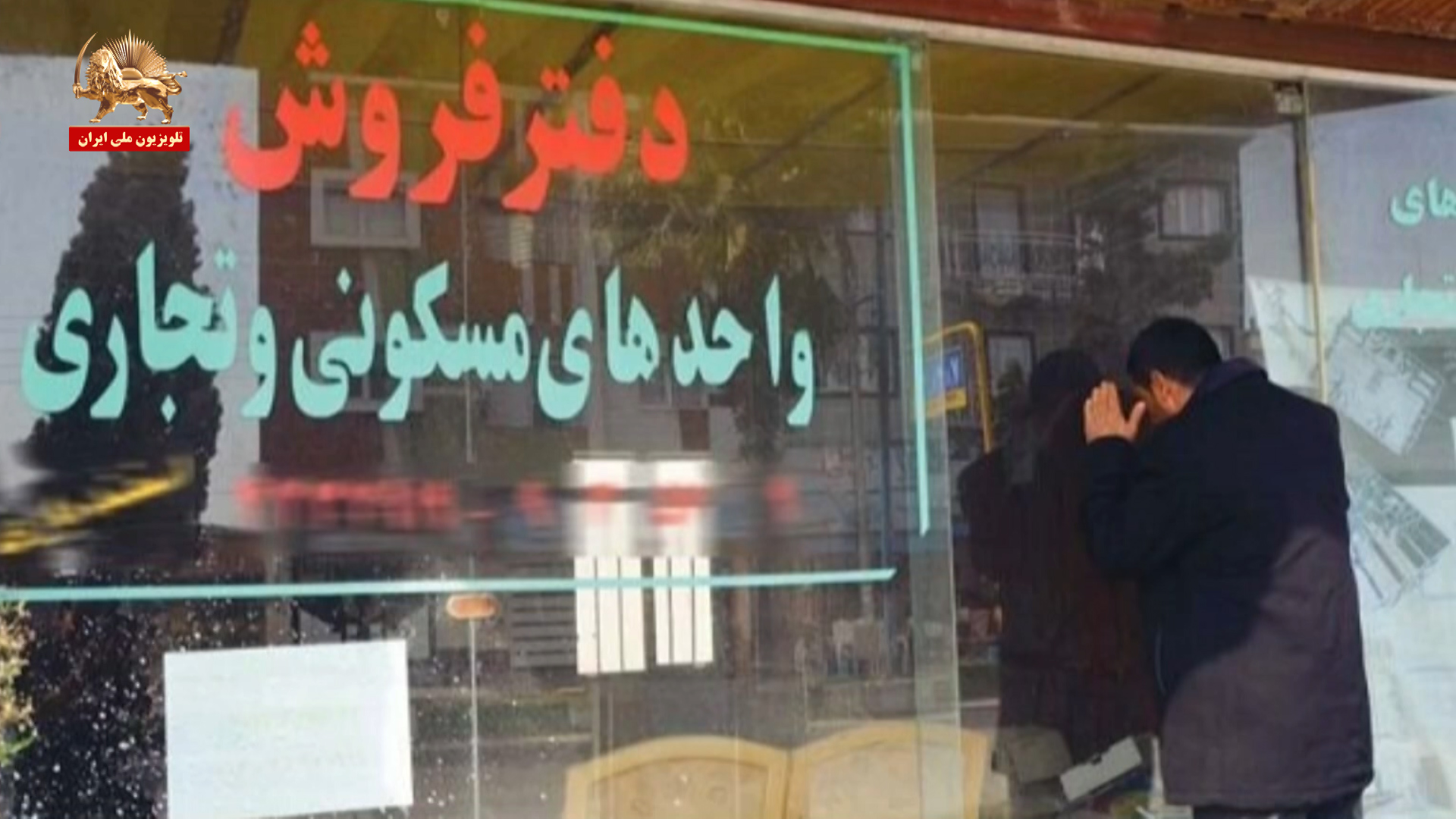 افزایش قیمت مسکن در نظام آخوندی